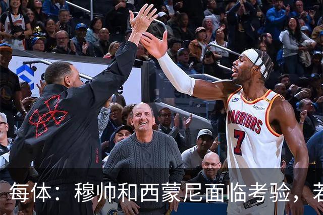 每体：穆帅和西蒙尼面临考验，若被巴萨拉开分差将遭到质疑